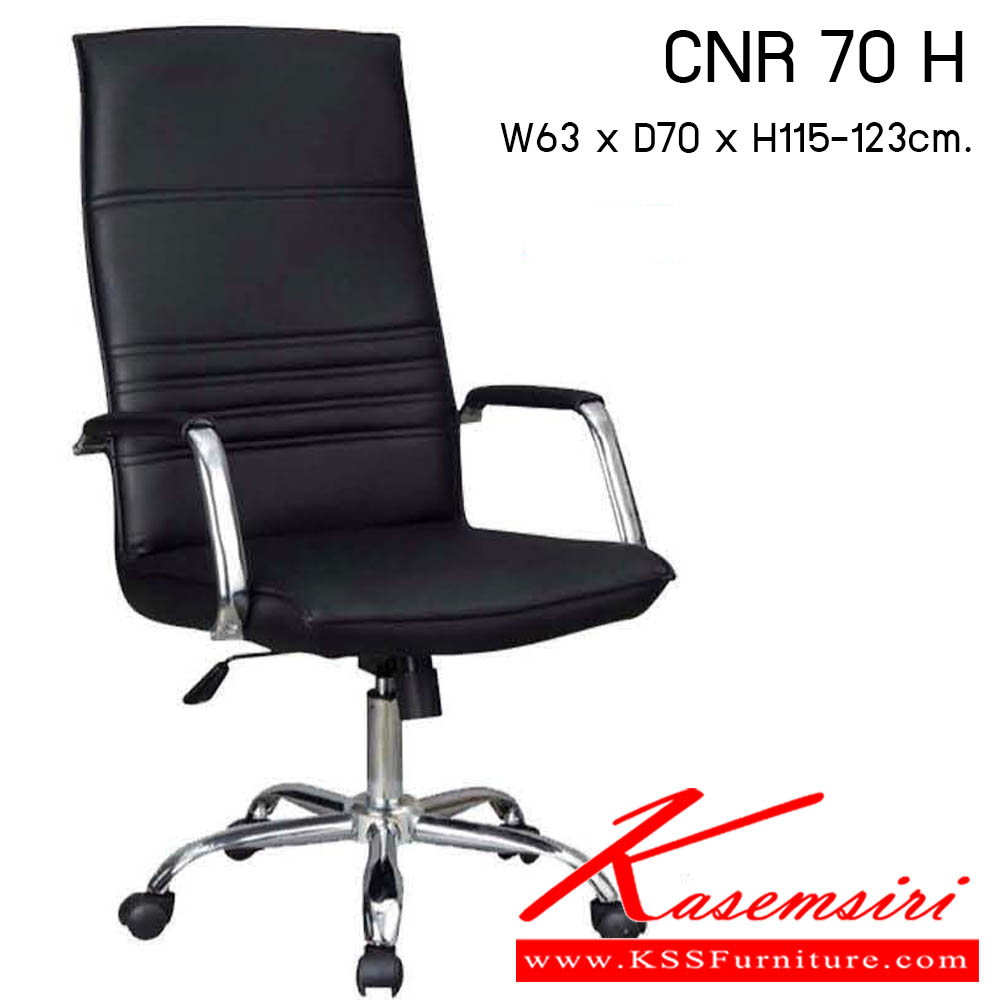 34520035::CNR 70 H::เก้าอี้สำนักงาน รุ่น CNR 70 H ขนาด : W63x D70 x H115-123 cm. . เก้าอี้สำนักงาน  ซีเอ็นอาร์ เก้าอี้สำนักงาน (พนักพิงสูง)